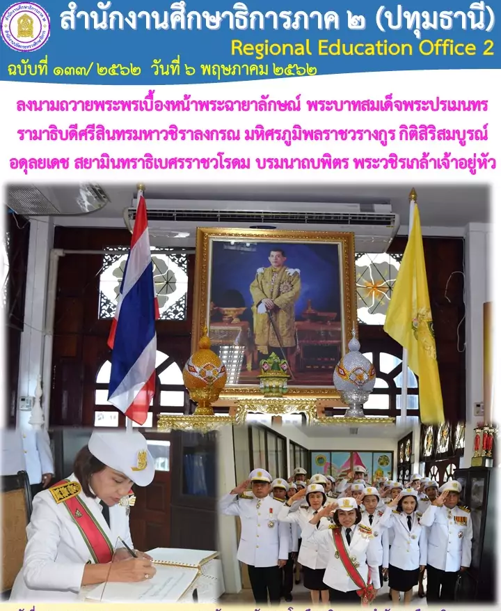 headnews6-5-62 ลงนาม