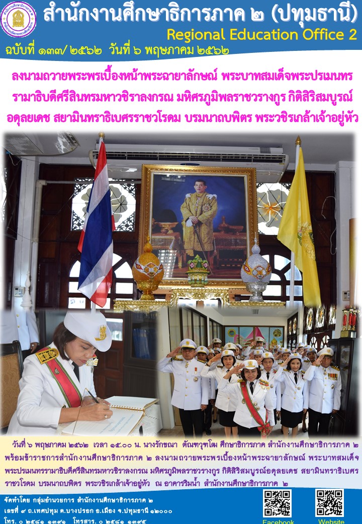 news6-5-62 ลงนาม