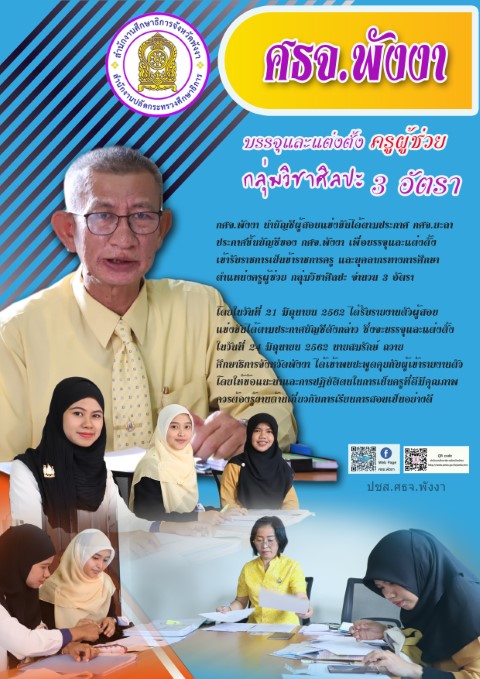 บรรจครผชวย ศลปะ 3 อตรา Small