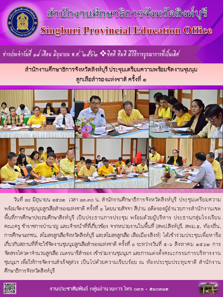 18มย62 ประชมเตรยมจดงานลกเสอสำรองครงท1.2