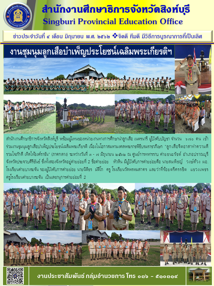 4ม.ย.62เขารวมงานชมนมลกเสอบำเพญประโยชนเฉลมพระเกยรต