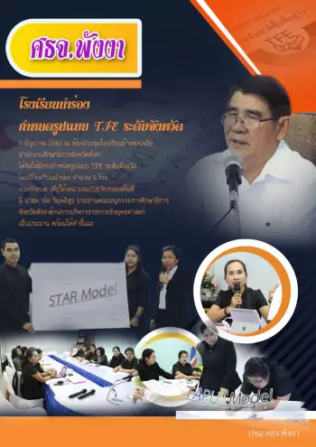 5โรงเรยนนำรอง กำหนดรปแบบ TFE Custom