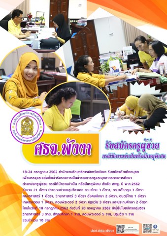 แพลตรบสมครครผชวย กรณพเศษ 339x480