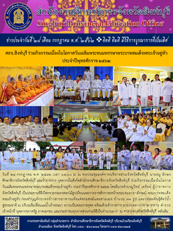 28กค62 พธเชา