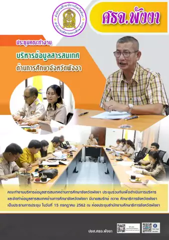 ประชมคณะทำงานบรหารขอมลสารสนเทศ 339x480