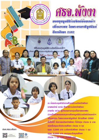 มอบทนมลนธรวมจตตนอมเกลาฯ ปการศกษา 2562 339x480