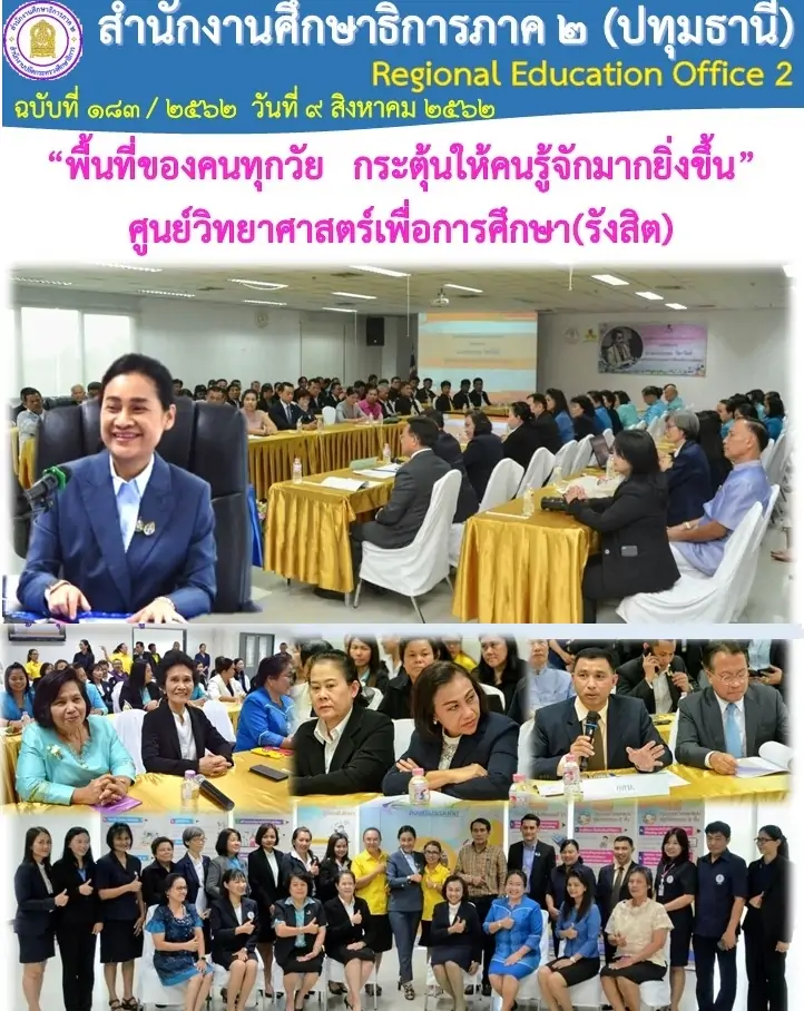 headnews9-8-62 วทยาศาสตร3