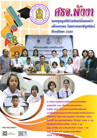 มอบทนมลนธรวมจตตนอมเกลาฯ ปการศกษา 2562 339x480