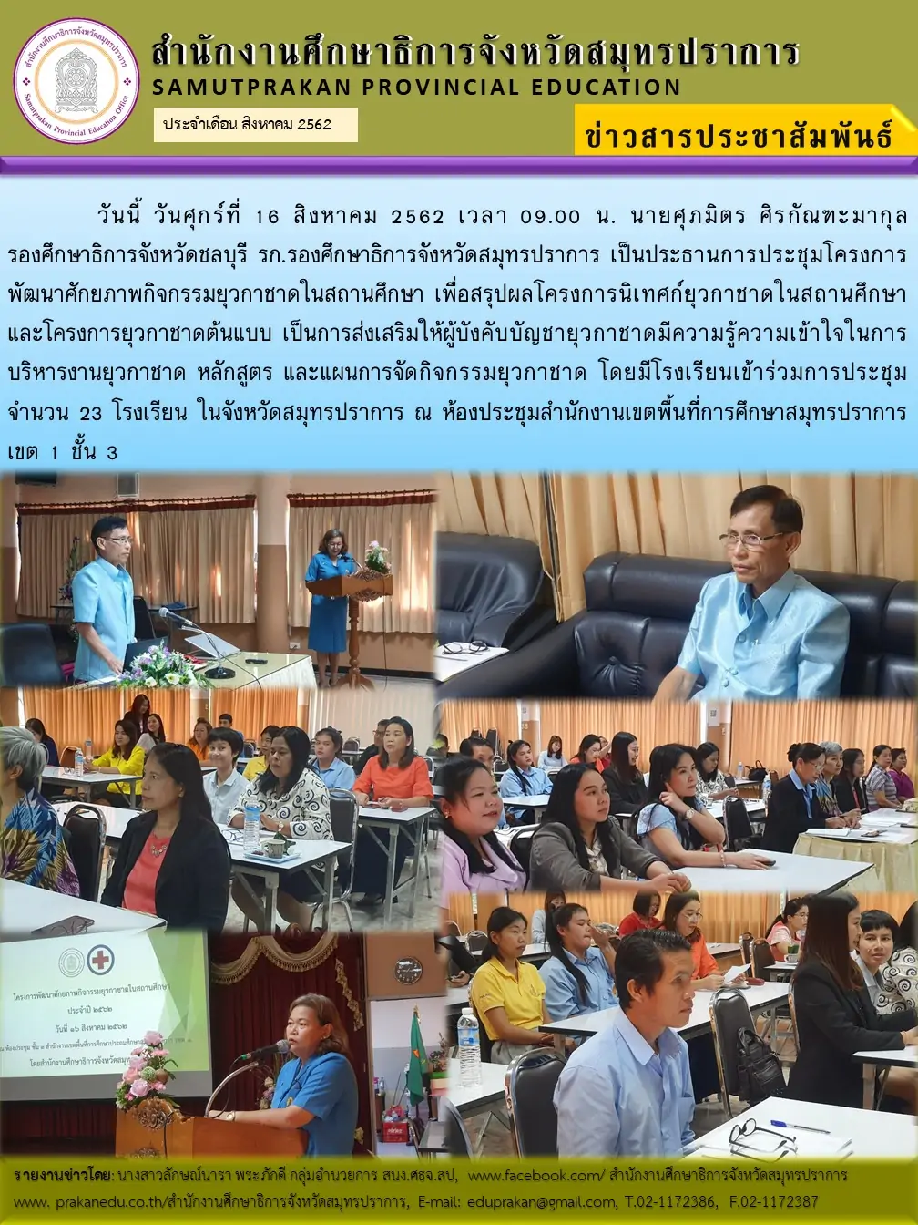 ยวกาชาด 2562