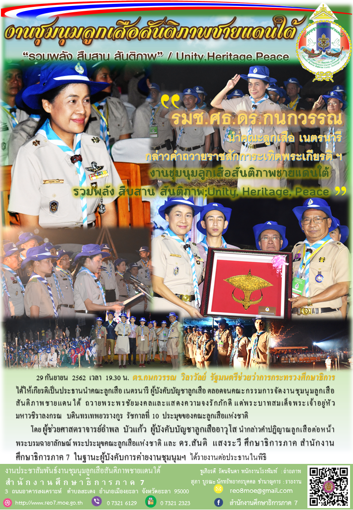 reo7 ScoutPeace
