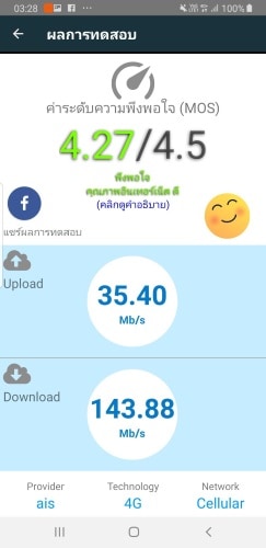 ความเร็วเน็ตมือถือ