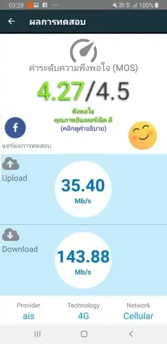 ความเร็วเน็ตมือถือ