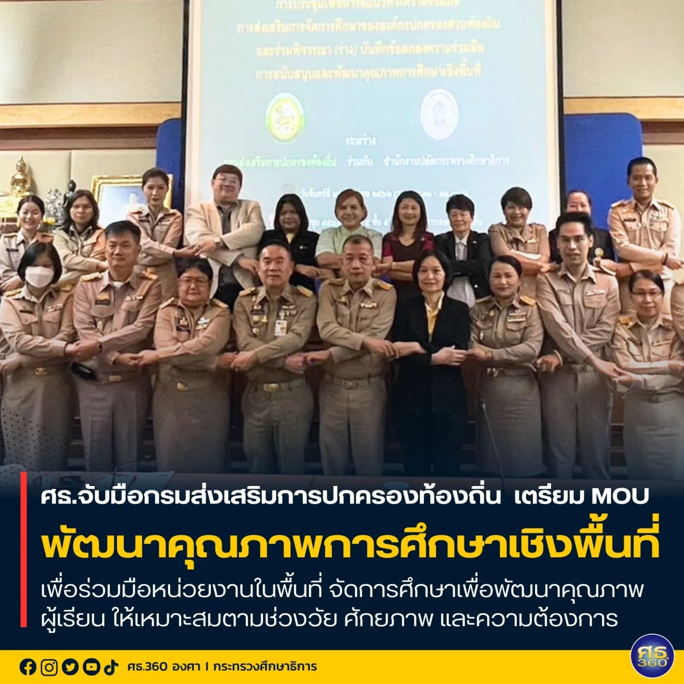 การสนับสนุนกิจกรรมท้องถิ่นและการสร้างความร่วมมือกับองค์กรในพื้นที่