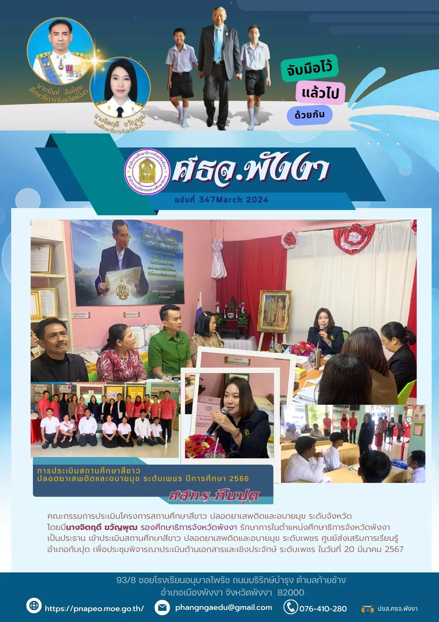 ศธจ.พังงา