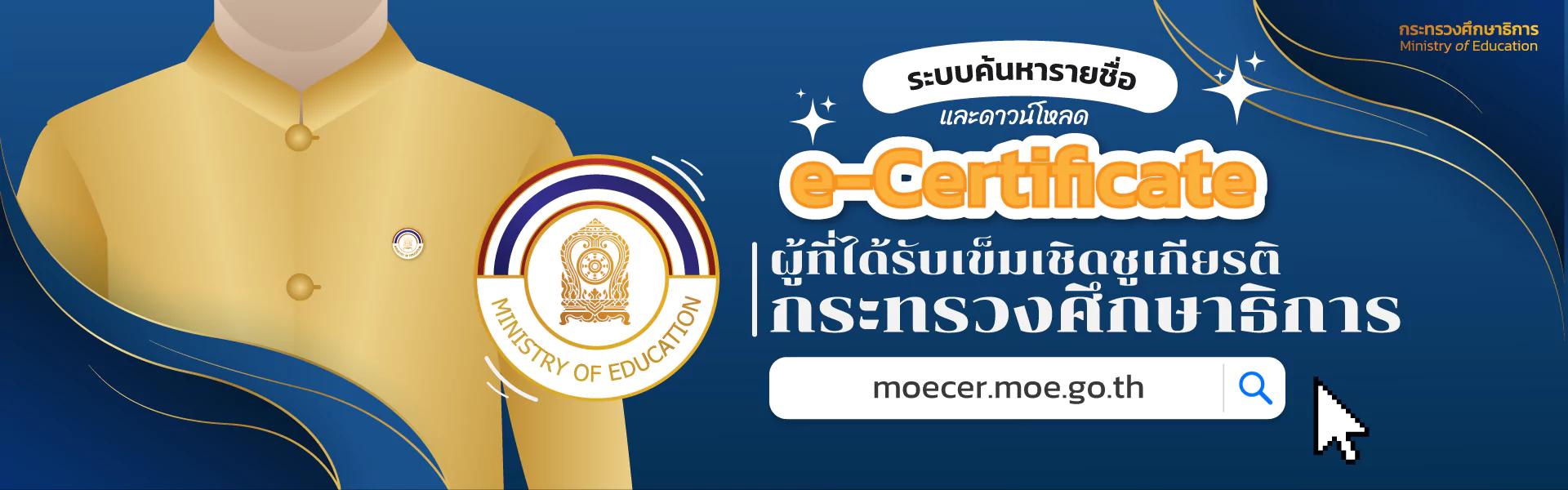 MOE-Cer-banner