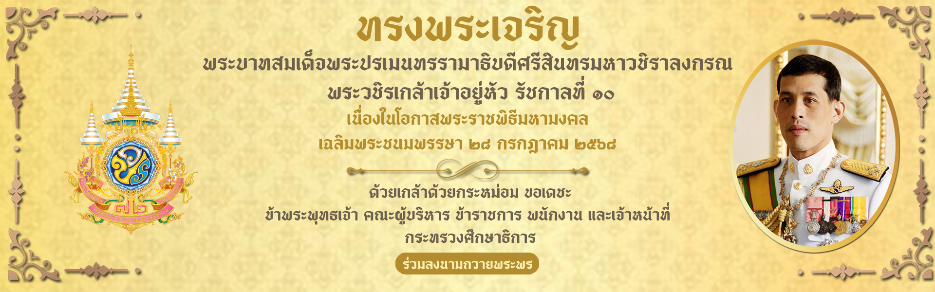 วันเฉลิม copy 2_0