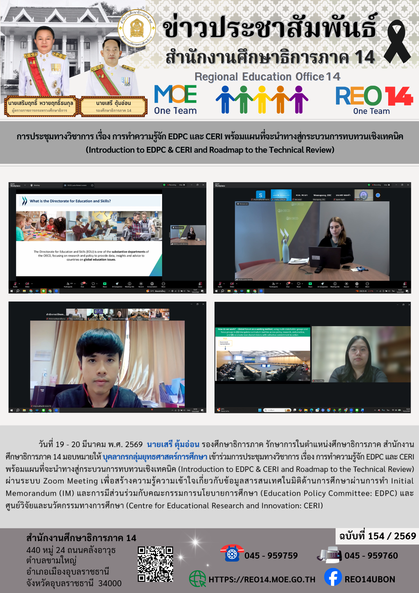การประชุมทางวิชาการ เรื่อง การทำความรู้จัก EDPC และ CERI พร้อมแผนที่จะ ...